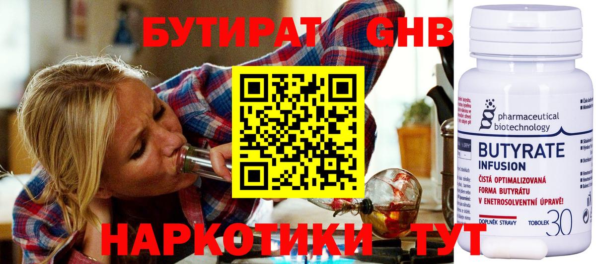 Бутират бутандиол Назрань