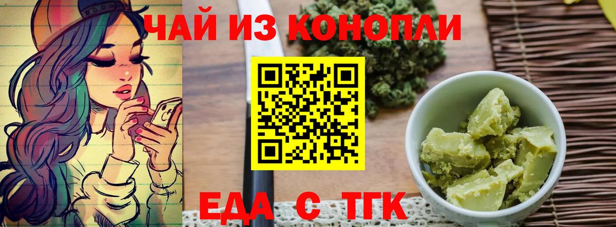 Назрань  Печенье с ТГК конопля  Вход с VPN 
