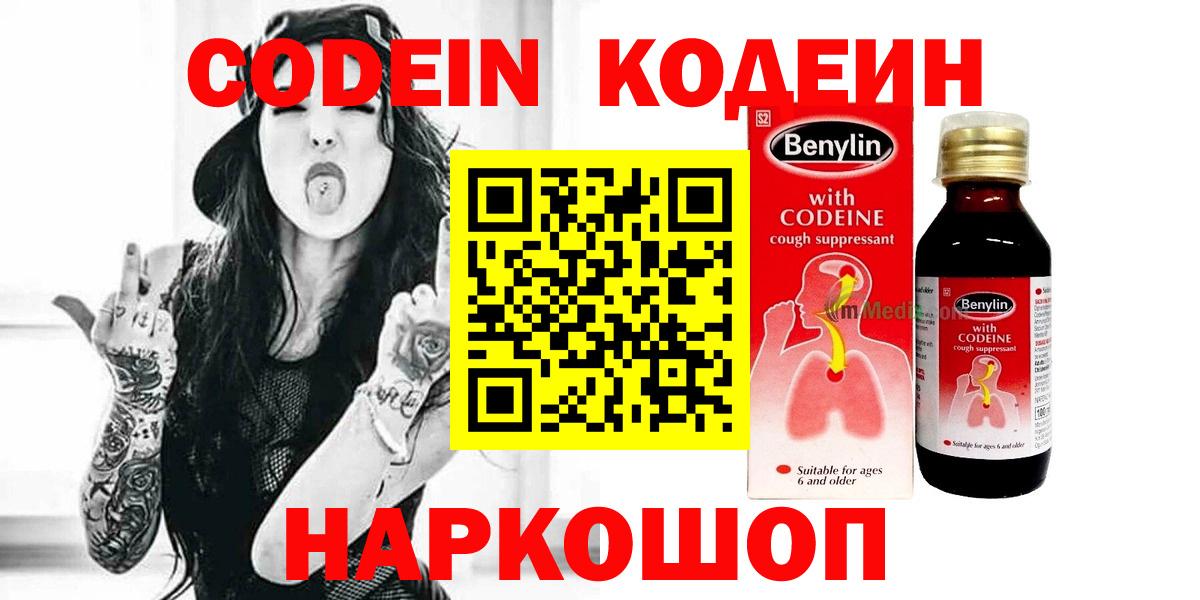 Назрань  Codein напиток Lean (лин)  Вход с VPN  Кодеин Purple Drank 