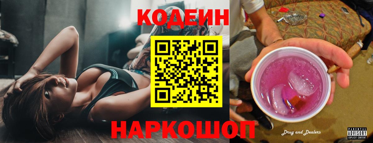 Codein напиток Lean (лин) Назрань